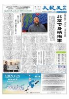 大紀元時報　日本語版 4月14日号 (発売日2011年04月15日) 表紙