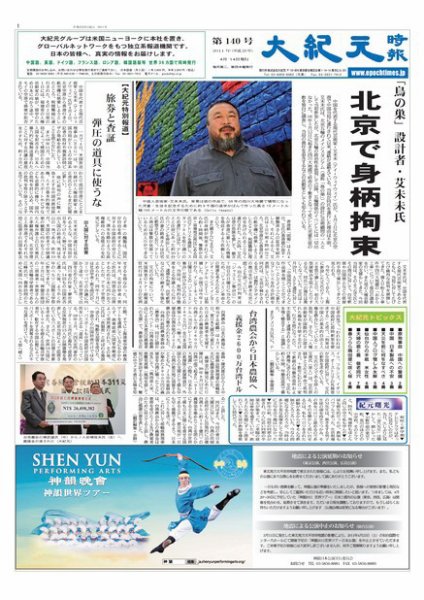 大紀元時報　日本語版 4月14日号 (発売日2011年04月15日) 表紙