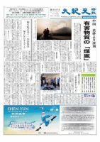 大紀元時報　日本語版 4月28日号 (発売日2011年04月29日) 表紙