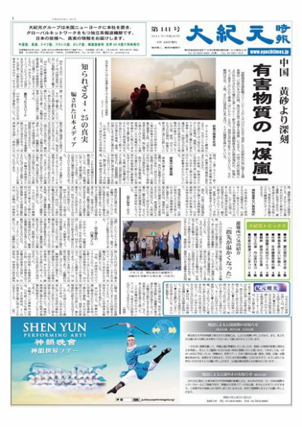 大紀元時報　日本語版 4月28日号 (発売日2011年04月29日) 表紙