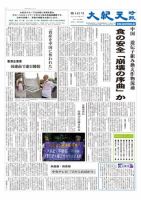 大紀元時報　日本語版 5月12日号 (発売日2011年05月13日) 表紙