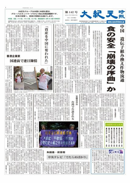 大紀元時報　日本語版 5月12日号 (発売日2011年05月13日) 表紙