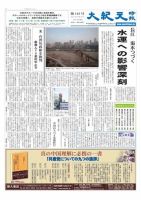 大紀元時報　日本語版 5月26日号 (発売日2011年05月27日) 表紙