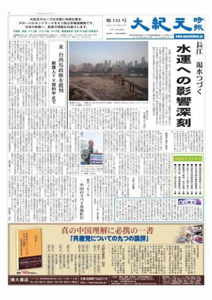大紀元時報　日本語版 5月26日号 (発売日2011年05月27日) 表紙