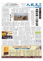 大紀元時報　日本語版 6月9日号 (発売日2011年06月09日) 表紙