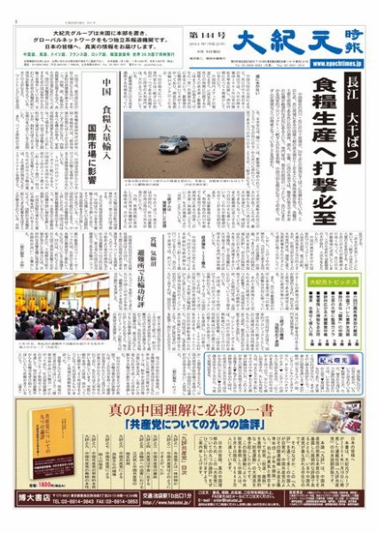 大紀元時報　日本語版 6月9日号 (発売日2011年06月09日) 表紙
