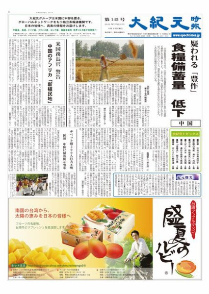大紀元時報　日本語版 6月23日号 (発売日2011年06月23日) 表紙