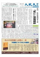 大紀元時報　日本語版 7月14日号 (発売日2011年07月14日) 表紙