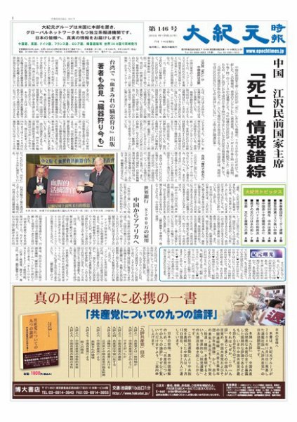 大紀元時報　日本語版 7月14日号 (発売日2011年07月14日) 表紙