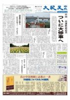 大紀元時報　日本語版 7月28日号 (発売日2011年07月29日) 表紙