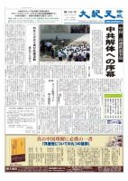 大紀元時報　日本語版 8月11日号 (発売日2011年08月11日) 表紙