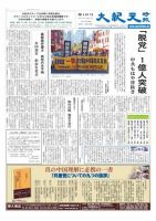 大紀元時報　日本語版 8月25日号 (発売日2011年08月25日) 表紙