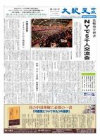 大紀元時報　日本語版 9月8日号 (発売日2011年09月08日) 表紙