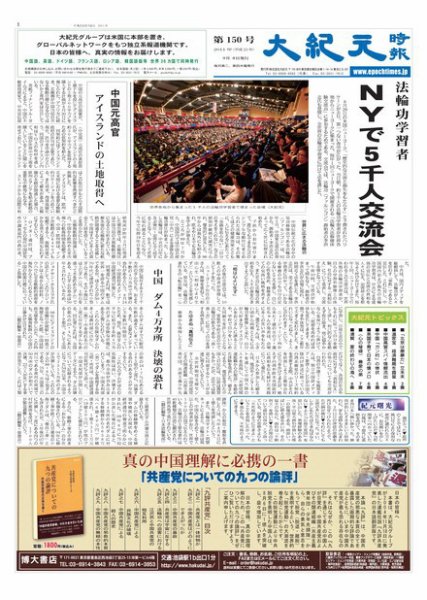 大紀元時報　日本語版 9月8日号 (発売日2011年09月08日) 表紙