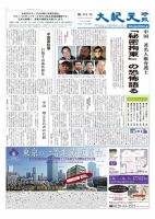 大紀元時報　日本語版 9月22日号 (発売日2011年09月22日) 表紙