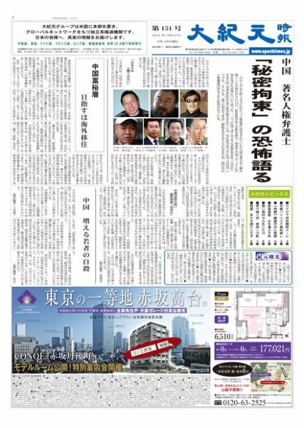 大紀元時報　日本語版 9月22日号 (発売日2011年09月22日) 表紙
