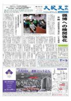 大紀元時報　日本語版 10月27日号 (発売日2011年10月28日) 表紙
