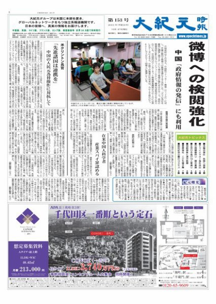 大紀元時報　日本語版 10月27日号 (発売日2011年10月28日) 表紙