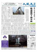 大紀元時報　日本語版 11月10日号 (発売日2011年11月10日) 表紙