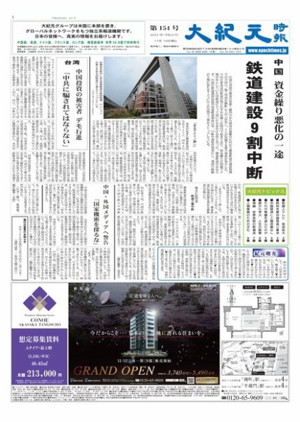 大紀元時報　日本語版 11月10日号 (発売日2011年11月10日) 表紙