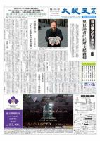 大紀元時報　日本語版 11月24日号 (発売日2011年11月24日) 表紙