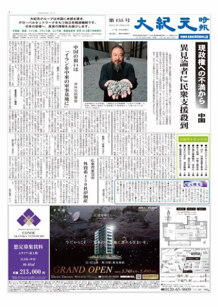 大紀元時報　日本語版 11月24日号 (発売日2011年11月24日) 表紙