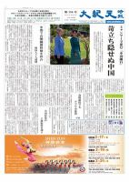 大紀元時報　日本語版 12月8日号 (発売日2011年12月08日) 表紙