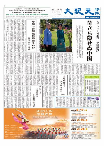 大紀元時報　日本語版 12月8日号 (発売日2011年12月08日) 表紙