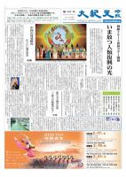 大紀元時報　日本語版 12月22日号 (発売日2011年12月22日) 表紙