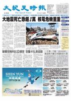 大紀元時報　中国語版 3月22日号 表紙