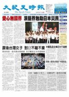 大紀元時報　中国語版 4月5日号 表紙