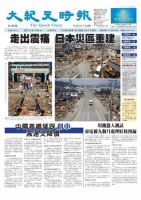 大紀元時報　中国語版 4月19日号 表紙