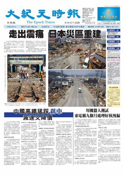 大紀元時報　中国語新聞  4月19日号 (発売日2011年04月20日) 表紙