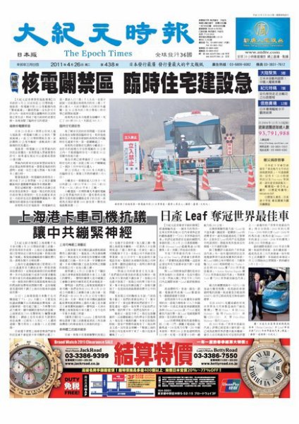 大紀元時報　中国語新聞  4月26日号 (発売日2011年04月27日) 表紙