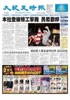 大紀元時報　中国語版 5月3日号 表紙