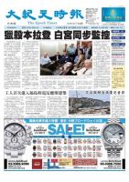 大紀元時報　中国語版 5月10日号 表紙