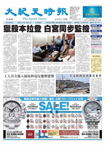 大紀元時報　中国語新聞  5月10日号 (発売日2011年05月11日) 表紙
