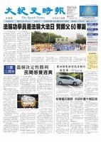 大紀元時報　中国語版 5月17日号 表紙