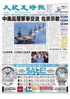 大紀元時報　中国語版 5月24日号 表紙