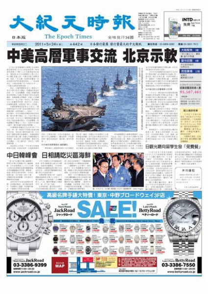 大紀元時報　中国語新聞  5月24日号 (発売日2011年05月25日) 表紙