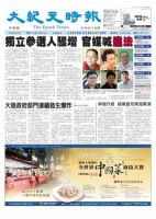 大紀元時報　中国語版 6月15日号 表紙