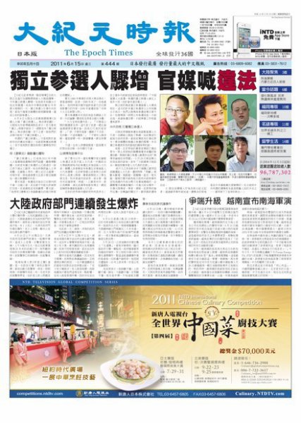 大紀元時報　中国語新聞  6月15日号 (発売日2011年06月15日) 表紙