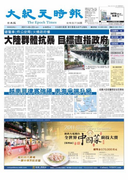 大紀元時報　中国語新聞  6月22日号 (発売日2011年06月22日) 表紙