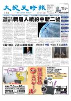 大紀元時報　中国語版 6月29日号 表紙