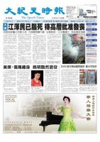 大紀元時報　中国語版 7月13日号 表紙