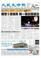 大紀元時報　中国語版 9月14日号 表紙