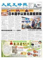 大紀元時報　中国語版 9月28日号 表紙