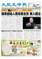 大紀元時報　中国語版 10月12日号 表紙