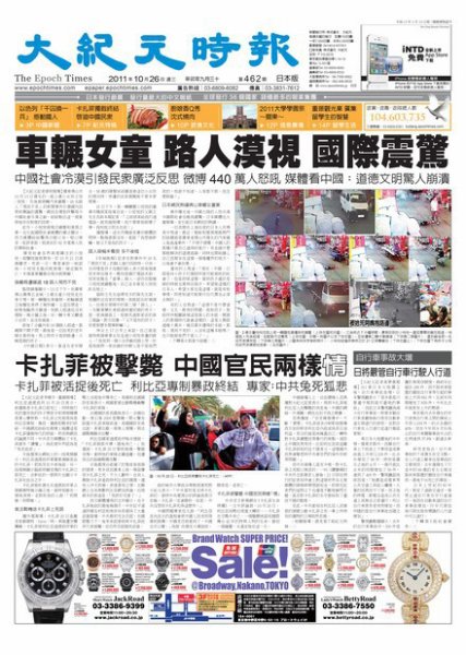 大紀元時報　中国語新聞  10月26日号 (発売日2011年10月27日) 表紙