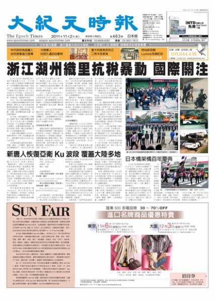 大紀元時報　中国語新聞  11月2日号 (発売日2011年11月03日) 表紙